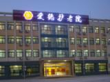 利津县爱德护老院