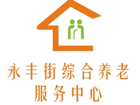 武汉汉阳区永丰街养老服务机构