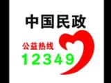 南阳市宛城区12349养老服务中心