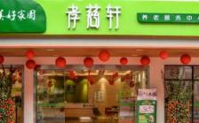 美好家园（桂林翠竹）孝慈轩养老院