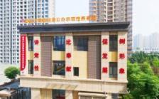 西安浐灞国际港公办示范性养老院