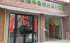 乐慈养老·天目西长者综合照护家园