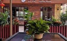 上海久安养老院