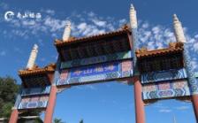 寿山福海养老服务中心（石景山院）