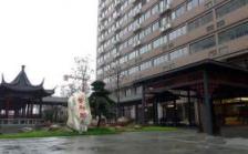 杭州馨和园颐养院（求是医院）