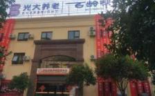 光大百龄帮·蒲吕街道养老服务中心