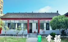 襄阳鸿福老年公寓