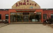 日照市太阳城尊老公寓