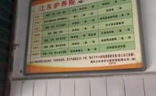 重庆涪陵江东护养院