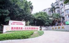 宏善·渝州路街道一社区养老服务中心