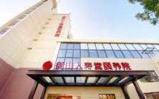 上海人寿堂文逸护理院
