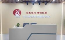 滨城区学府社区居家养老服务中心