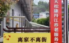 长天松康丹江养老服务中心