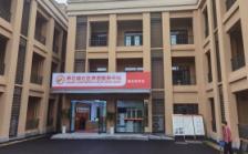 界石镇社区养老服务中心