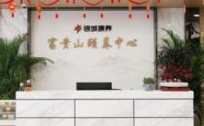 银城康养富贵山颐养中心