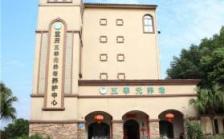 重庆五季元四星级养老院（铁山坪）