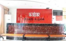 南阳乐如家老年服务中心